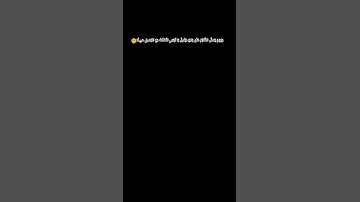 وَيَوْمَ يَعَضُّ الظَّالِمُ عَلَىٰ يَدَيْهِ #قرآن #تلاوة_قرآن إسلام صبحي