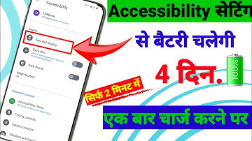 Accessibility Setting Hidden Features to Increase Battery Backup |Battery Backup Kaise Badhaye🔥🔥⚡