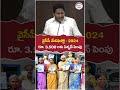 Ysrcp manifesto released  ysjagan  aasarapension  apelections2024  yuvagalam  shortstelugu