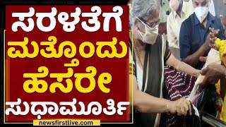 Sudha Murty | ಸೆರಗೊಡ್ಡಿ ಮಡಿಲಕ್ಕಿ ಪ್ರಸಾದ ಪಡೆದ ಸುಧಾಮೂರ್ತಿ | Goravanahalli Mahalakshmi | NewsFirst screenshot 5