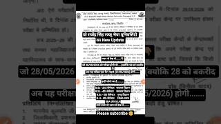 Rajju Bhaiya Uniersity-Even Semesterसम सेमेस्टर-Exam Date घोषित-संशोधन Latest News