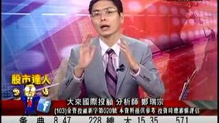 大來國際投顧 鄭瑞宗 股市達人 20160722 1600