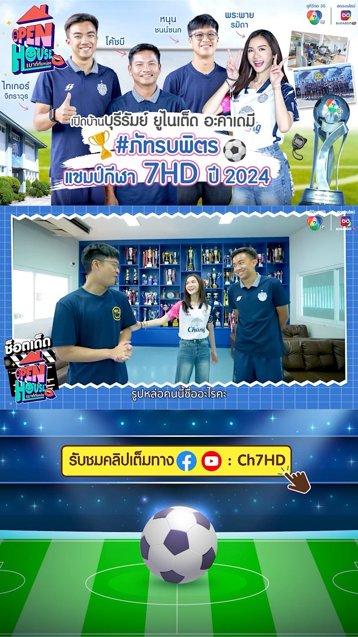 #พระพายรมิดา พาบุกบ้านบุรีรัมย์ ยูไนเต็ด อะคาเดมี เมาท์สนุกกับน้อง ๆ #โรงเรียนภัทรบพิตร