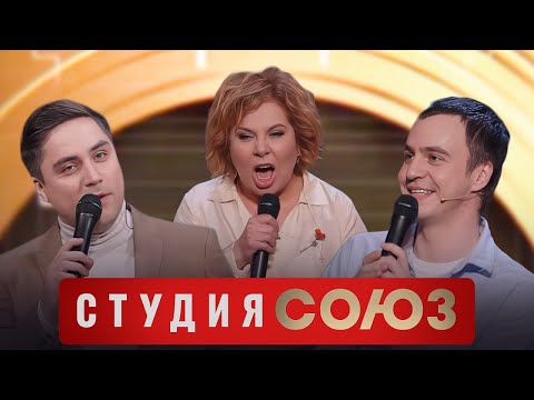 Студия Союз: Иван Абрамов И Марина Федункив 3 Сезон