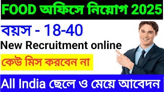 Food Department Recruitment 2025  👉খাদ্য দপ্তরে নতুন নিয়োগ ২০২৫ 📢 FCI Recruitment 2025 #fci
