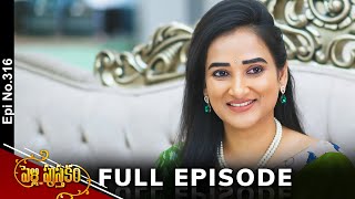 Pelli Pusthakam | 22nd April 2024 | Full Episode No 316 | ETV Telugu
