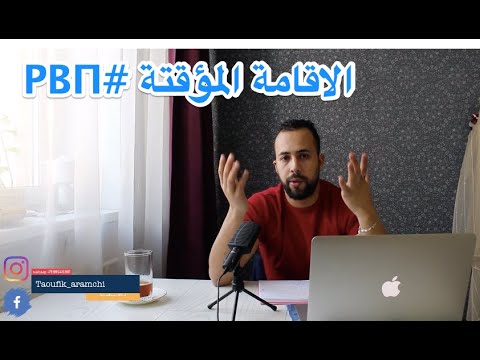 فيديو: كيفية الحصول على تصريح إقامة في موسكو