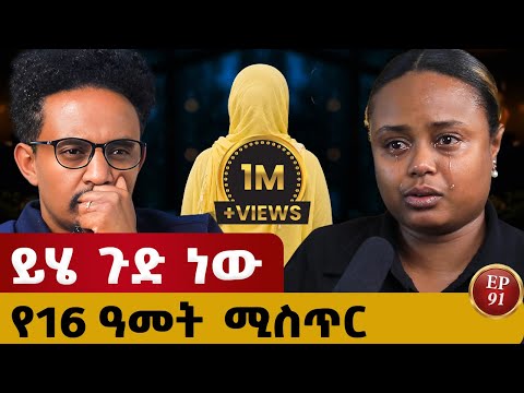 መጨረሻውን መገመት የማይቻል አሳዛኝ ታሪክ #story #lovestory #ethiopianpodacst #ethiopia 