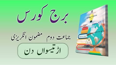 Bridge Course | Class 2 | English | Day 38 | Std 2nd Urdu medium
