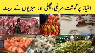 Imtiaz Super Market Karachi || Meat \u0026 Vegetable Prices ||Imtiaz Mega Gulshan-e-Iqbal