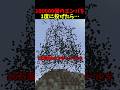 10万個のエンダーパールを一度に投げたら? #マイクラ #マインクラフト #minecraft #shorts