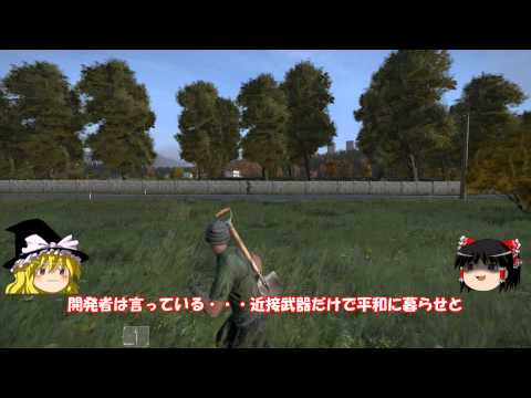 ゆっくり実況 ゆっくり達の行くdayzスタンドアロンa Dayz 修正ver Youtube