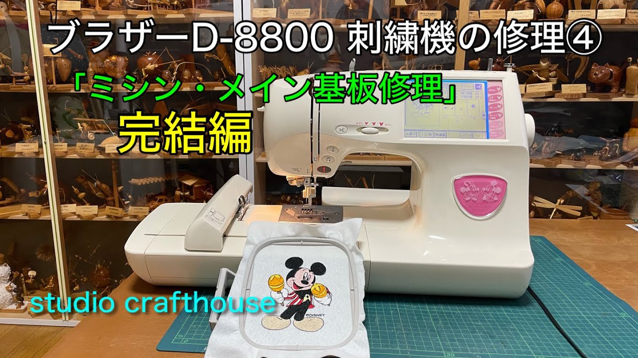 ブラザーD-8800刺繍機の修理④完結編 「ミシン・メイン基板修理」4-4
