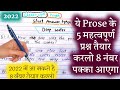 Class 12 English important question for 2022||UP Board 12 English Prose महत्वपूर्ण प्रश्न 2022||