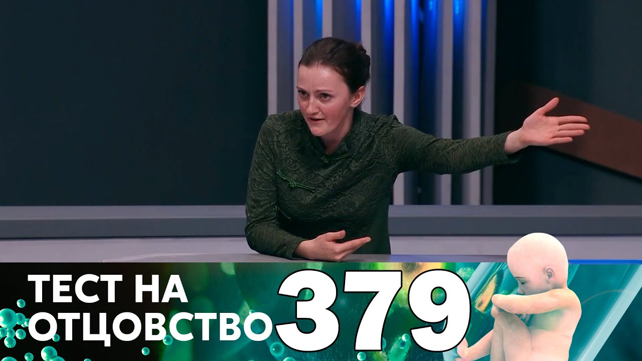 Тест на отцовство 2