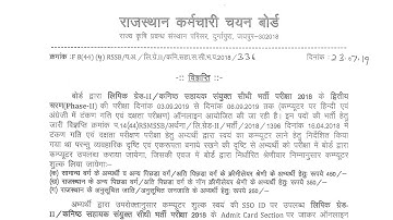 RSMSSB LDC Typing Date जारी // Typing Guidelines जारी // Offical Update