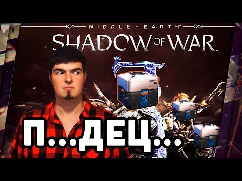 Видео: MIDDLE-EARTH: SHADOW OF WAR - ЭТО ПОЛНЫЙ П...ДЕЦ...