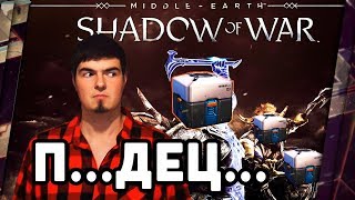 MIDDLE-EARTH: SHADOW OF WAR - ЭТО ПОЛНЫЙ П...ДЕЦ...