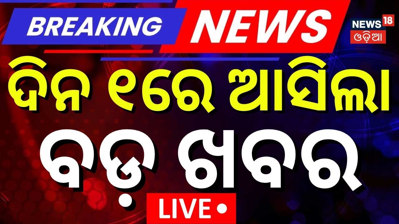 LIVE: 1 PM News | Iran Attack On America Air Base | Trump's Final Warning | Odisha Rajya Sabha