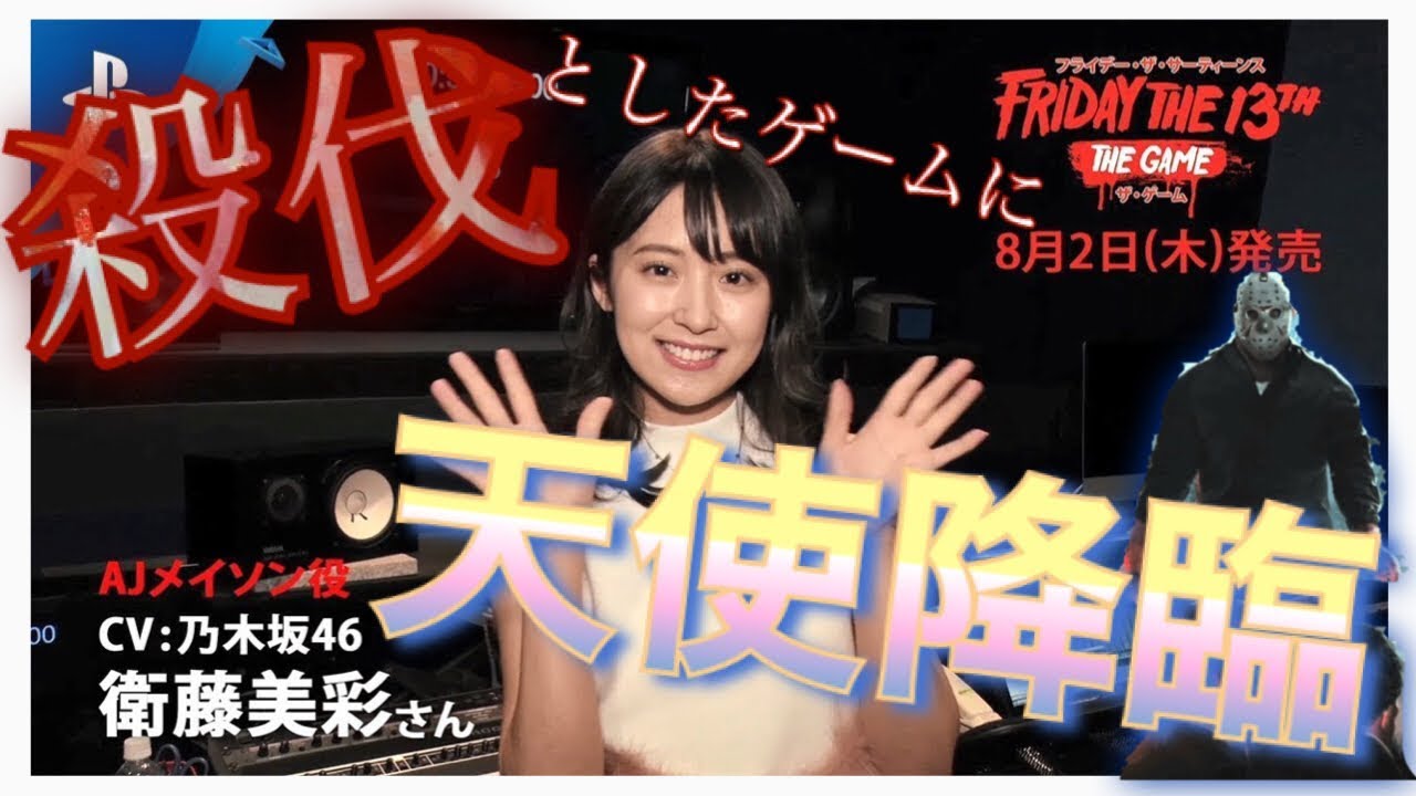【13日の金曜日】乃木坂46の人気メンがゲームに参加!? YouTube