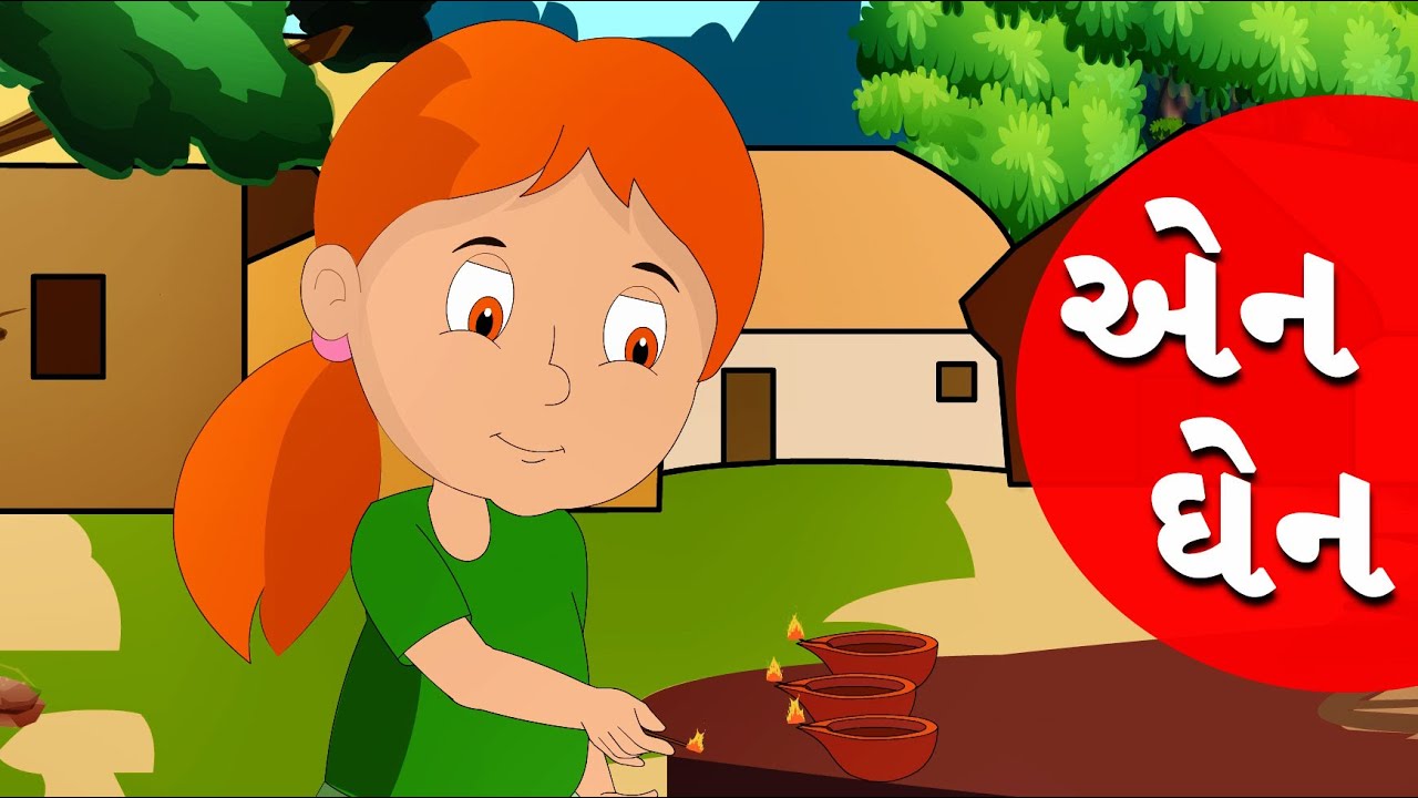 An Ghen Diwa Ghen | Gujarati Nursery Rhymes | Gujarati Rhymes for Nursery | Gujarati Kids Song