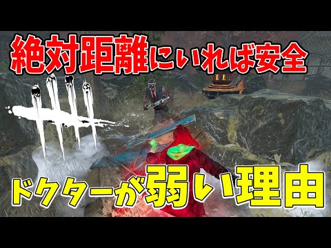 【DBD】「絶対距離」を意識してチェイスをすれば、ドクターチェイスは伸びます【デッドバイデイライト】