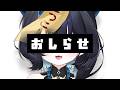 【おしらせ】大したことないけど言っとかないとなぁーみたいなやつ #露李板ののの子 #新人vtuber