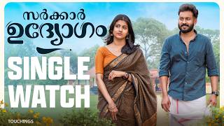Sarkkar Udhyogam | Single Watch | Malayalam Romantic Short Film | Ajmal Shaji | Vishnu | Srinidhi