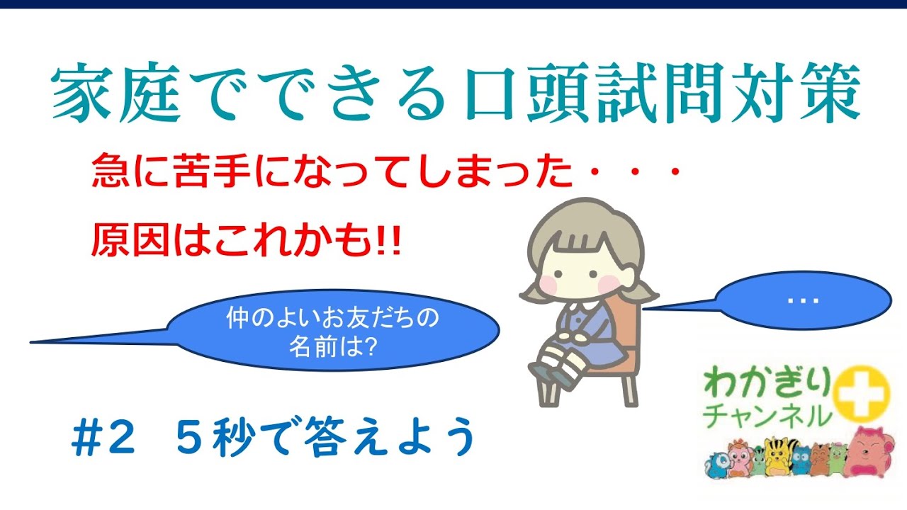 【小学校受験準備】口頭試問対策2_正解を探してなかなか答えが出ないお子さんにはこの練習を