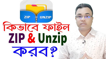 কিভাবে ফাইল ZIP এবং Unzip করবেন? How to create File ZIP and Unzip? Tipu Haldar