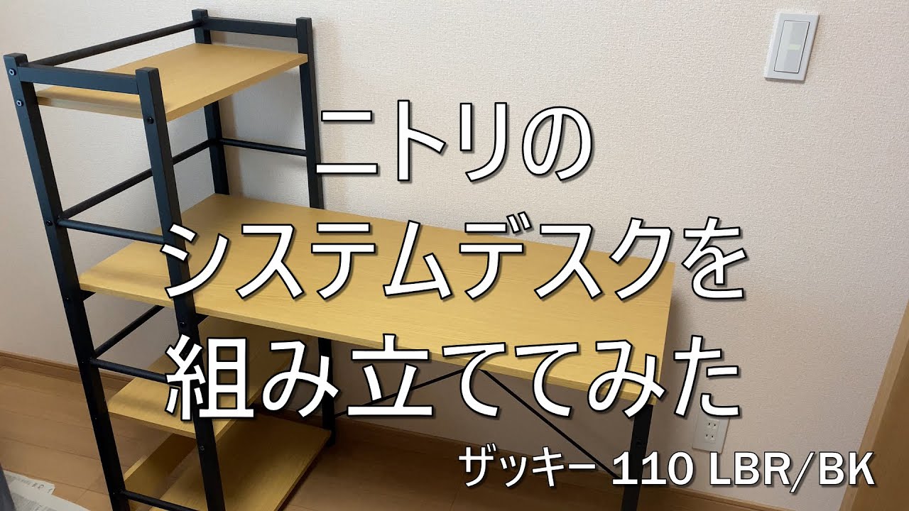 Unboxing and building system desk of Nitori - YouTube