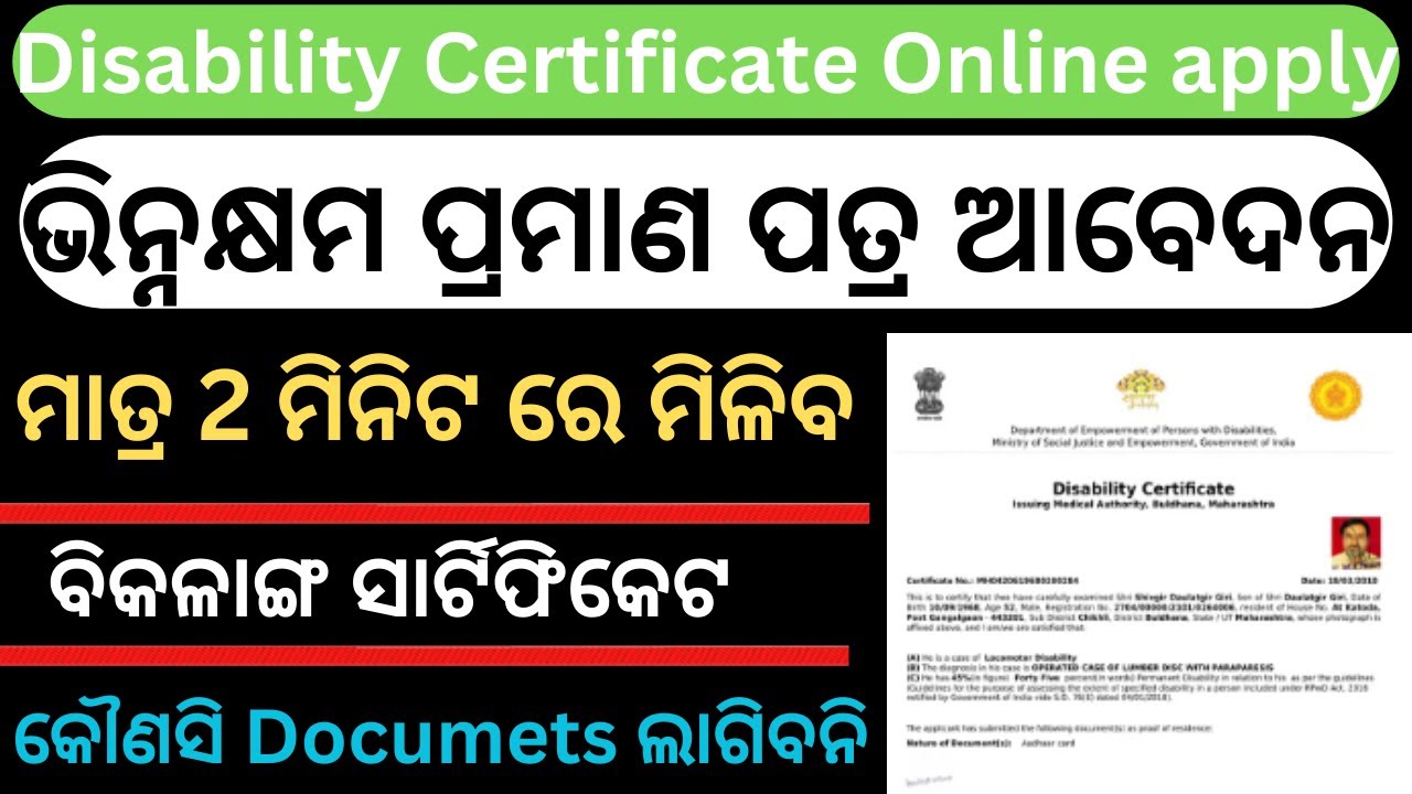 Disability Certificate Online Apply In Odisha How To Apply Handicap disability-certificate-online-apply-in-odisha-how-to-apply-handicap