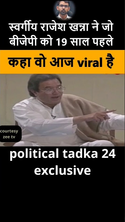 rajesh khanna viral video 😱 #modi #bjp #rajeshkhanna #viral  #memes