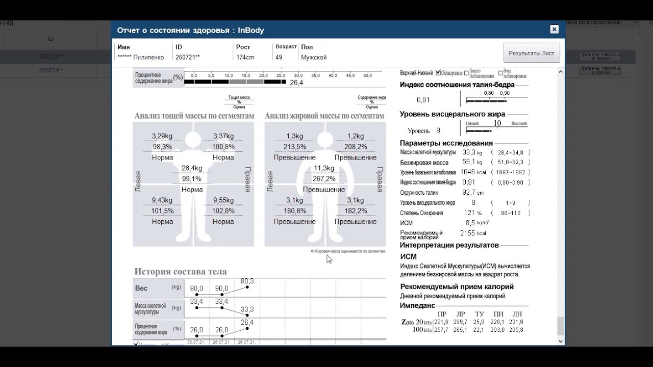 Lookin Body 120 - Гид по возможностям программы для анализаторов тела ...