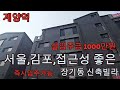 분양번호 1647 계양역 서울 김포 접근성 좋은 장기동 신축빌라 계양역 다음역 김포공앙역  실입주금 1000만원 동양동신축빌라