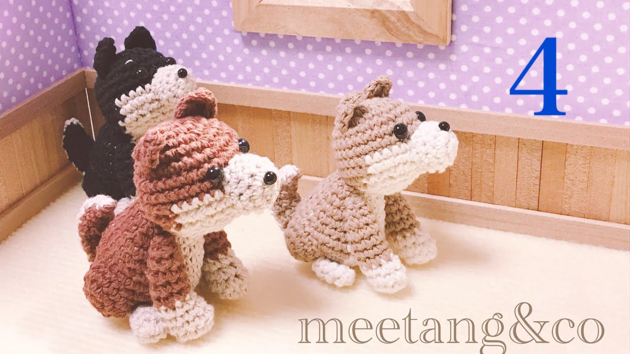 【かぎ針編み】 しば犬の編み方4/5 How to crochet a Amigurumi dog