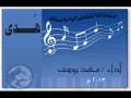 اغنية عيد ميلاد بأسم هدى 