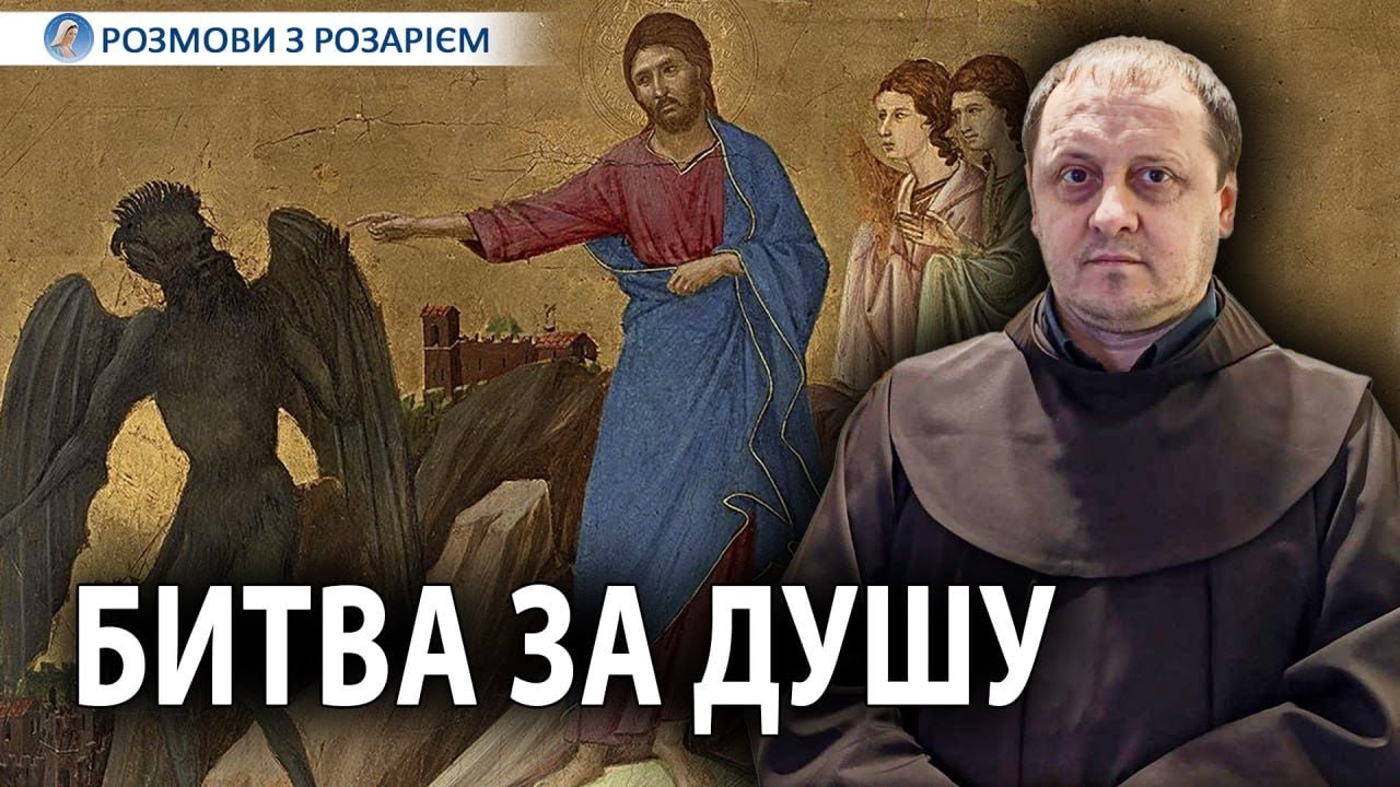 Безпечний екзорцизм ІІ Чи може Розарій зупинити демонів?