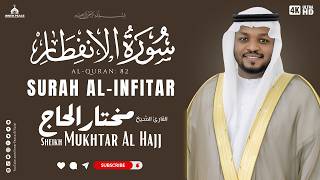 Сура Аль-Инфитар (سورة النفطار) - ПОЛНАЯ | Трогательное чтение Корана шейхом Мухтаром Аль-Хаджем