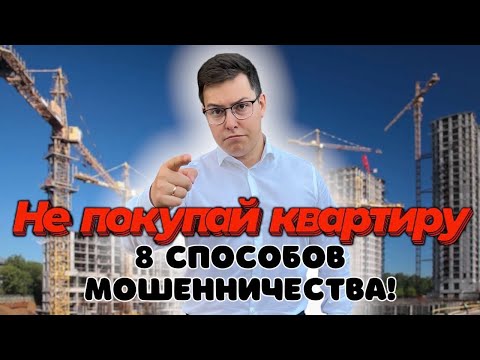 На что обращать внимание при покупке квартиры? Как проверить юридическую чистоту сделки?