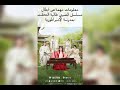 معلومات مهمة عن ابطال مسلسل الصيني طالبة التحقت بمدرسة إلامبرطورية 