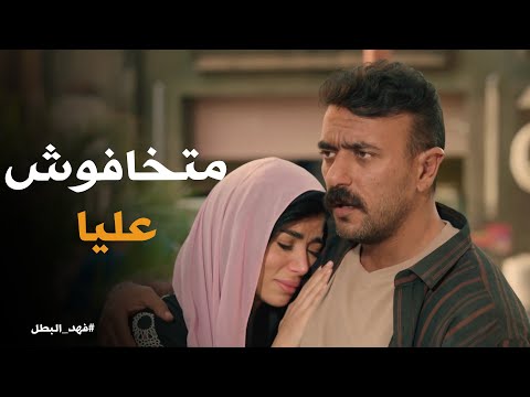 رد فعل راوية لما عرفت ان فهد اتخانق مع شامل فهد البطل