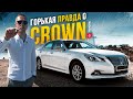Toyota Crown 210 уже НЕ ТОрТ???😱Рассказываю правду о владении! Почему люди покупают Crown?🤔Зачем?!