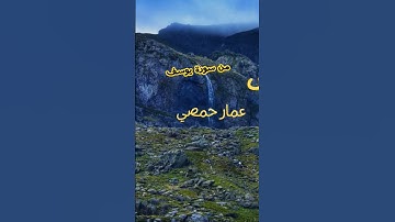 من سورة يوسف