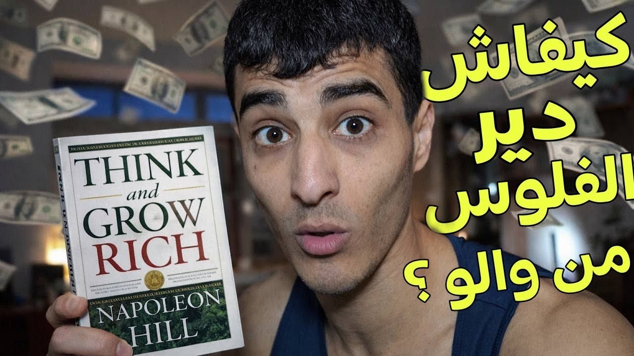 Краткое содержание книги «Думай и богатей» | Часть 1 💰🔥