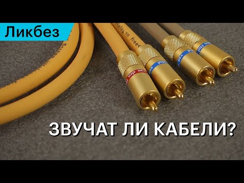 Звучат ли кабели? Просто о сложном на примере технологий VDH