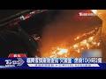 福興傢俱廠房變成「火鐵盒」 燃燒10小時2傷｜TVBS新聞 @TVBSNEWS01