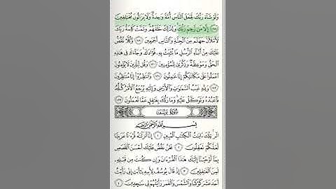 من الآية 108 من سورة هود حتى الآية 6 من سورة يوسف