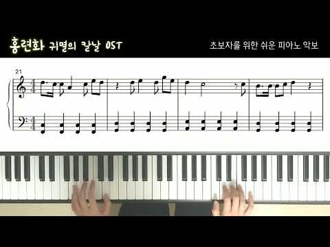 紅蓮華 (홍련화) (조표없는 쉬운 악보) - 귀멸의 칼날 OST