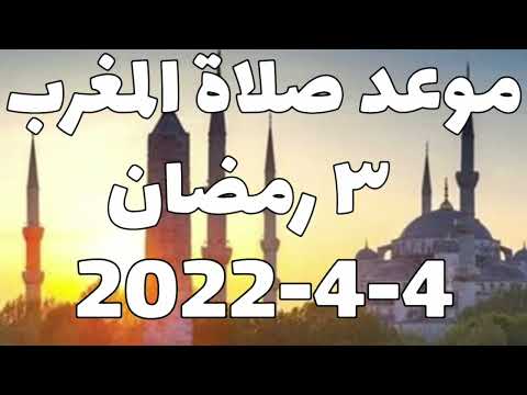 اذان المغرب اليوم فى الاردن 3 رمضان عام 1443هـ موعد صلاة المغرب